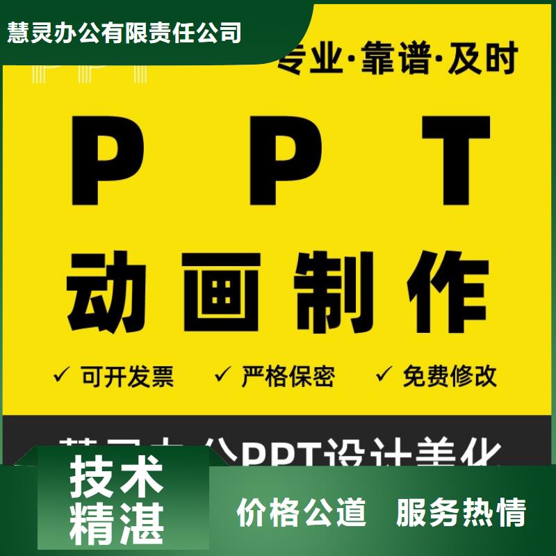 PPT设计美化视频-港口|上思|南宁|河池|玉林|梧州|桂林|柳州|贵港PPT设计美化口碑公司-慧灵办公有限责任公司(防城港市分公司)