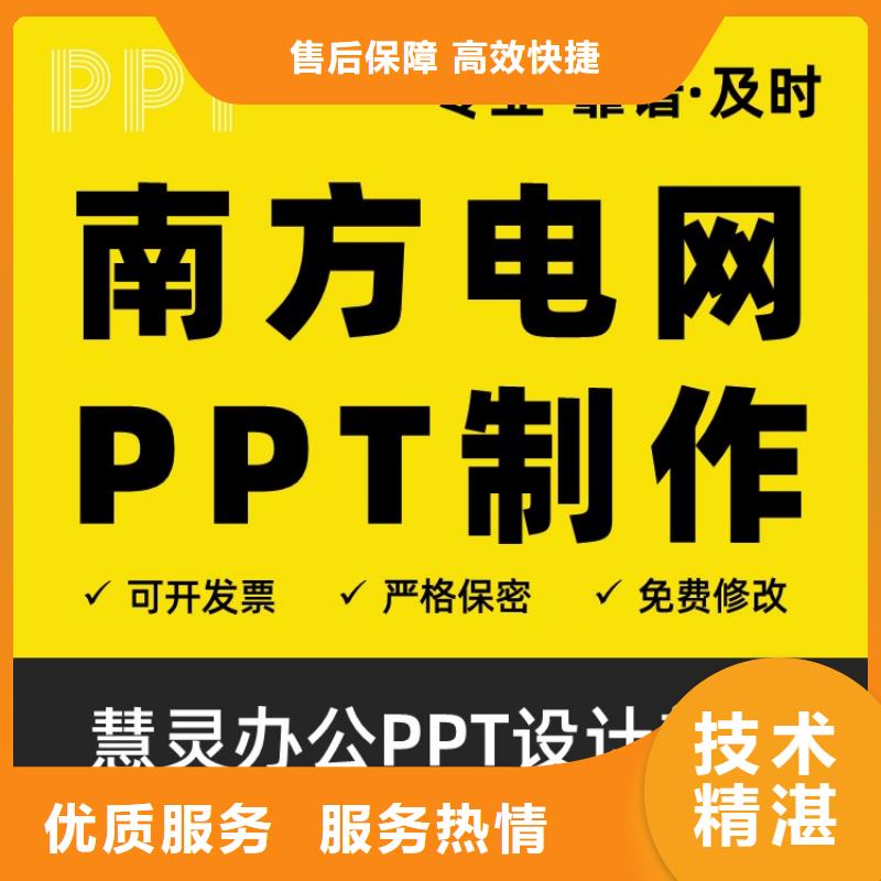 PPT设计美化视频-港口|上思|南宁|河池|玉林|梧州|桂林|柳州|贵港PPT设计美化口碑公司-慧灵办公有限责任公司(防城港市分公司)