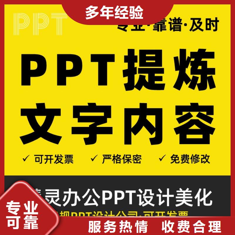 PPT设计美化视频-港口|上思|南宁|河池|玉林|梧州|桂林|柳州|贵港PPT设计美化口碑公司-慧灵办公有限责任公司(防城港市分公司)