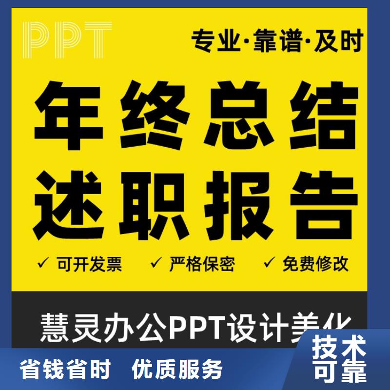 PPT设计美化视频-PPT设计美化-山东省枣庄市台儿庄|薛城|潍坊|日照|东营|滨州|聊城|烟台同城货源