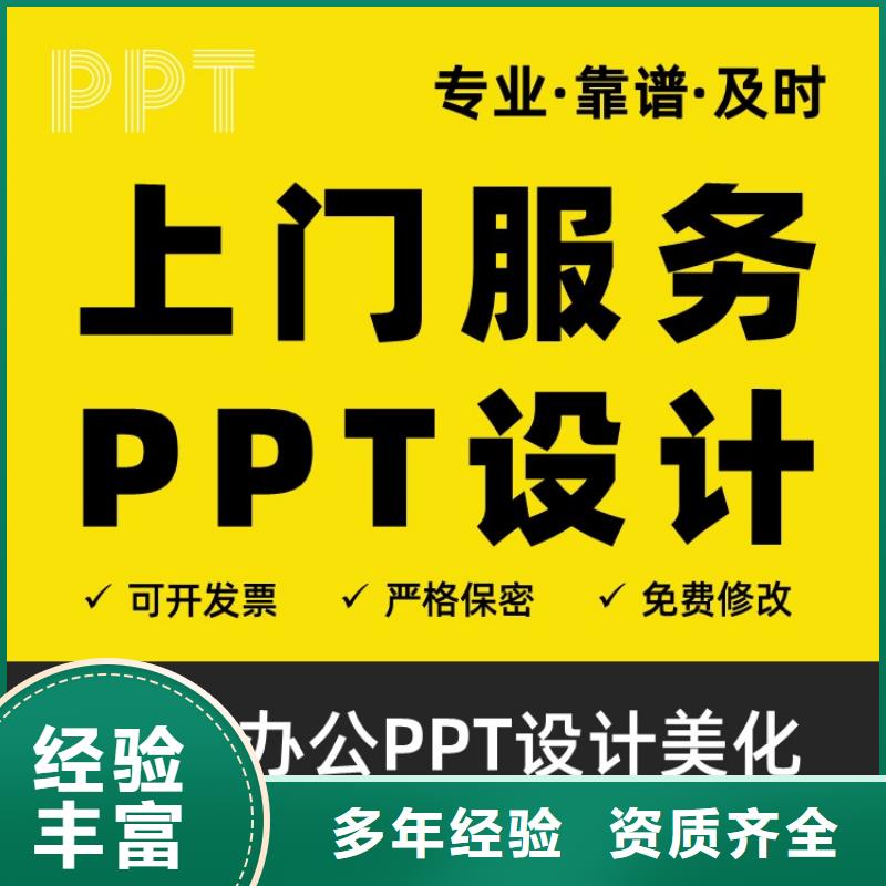 PPT设计美化视频-港口|上思|南宁|河池|玉林|梧州|桂林|柳州|贵港PPT设计美化口碑公司-慧灵办公有限责任公司(防城港市分公司)