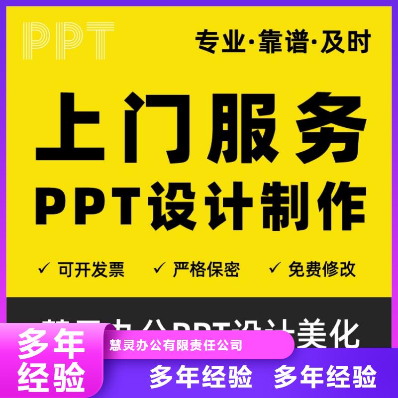 PPT设计美化视频-港口|上思|南宁|河池|玉林|梧州|桂林|柳州|贵港PPT设计美化口碑公司-慧灵办公有限责任公司(防城港市分公司)