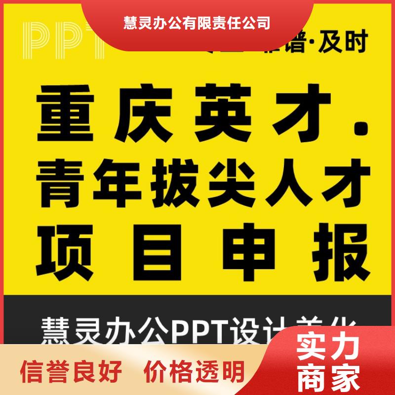 实力团队行业口碑好【课题项目人才申报答辩PPT模板设计美化制作】 人才项目申报答辩PPT设计美化实力商家-《慧灵》