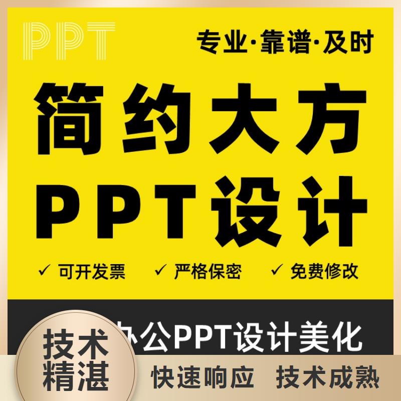 PPT设计美化视频-PPT设计美化|北海市|银海|海城|百色|贺州|桂林|玉林|来宾|崇左|河池
