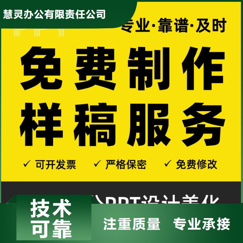 PPT设计美化视频-孝南|云梦|恩施|随州|宜昌|荆门PPT设计美化方便快捷-慧灵办公有限责任公司(孝感市分公司)