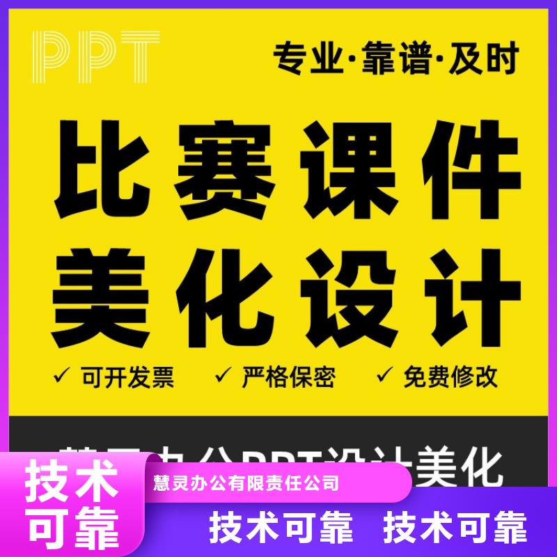 PPT设计美化视频-孝南|云梦|恩施|随州|宜昌|荆门PPT设计美化方便快捷-慧灵办公有限责任公司(孝感市分公司)