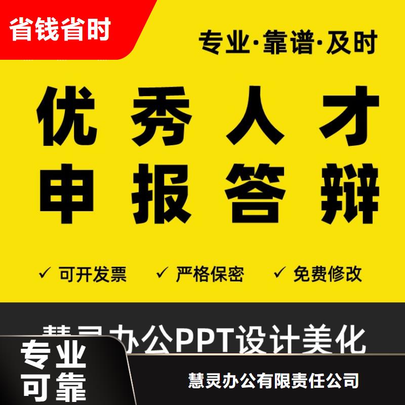 PPT设计美化视频-孝南|云梦|恩施|随州|宜昌|荆门PPT设计美化方便快捷-慧灵办公有限责任公司(孝感市分公司)