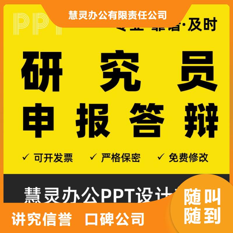 PPT设计美化视频-孝南|云梦|恩施|随州|宜昌|荆门PPT设计美化方便快捷-慧灵办公有限责任公司(孝感市分公司)