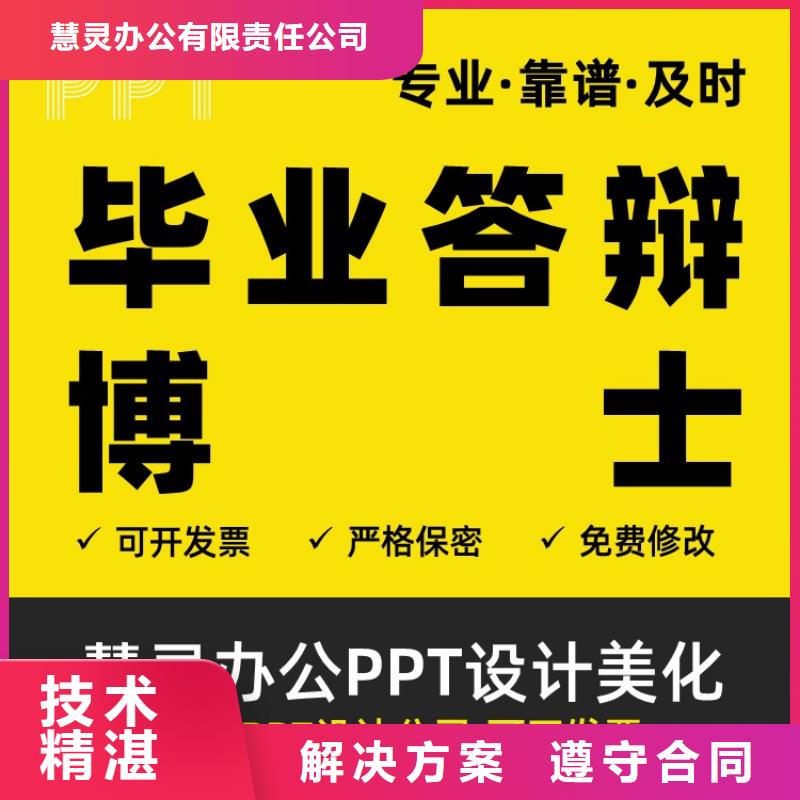 PPT设计美化视频-孝南|云梦|恩施|随州|宜昌|荆门PPT设计美化方便快捷-慧灵办公有限责任公司(孝感市分公司)