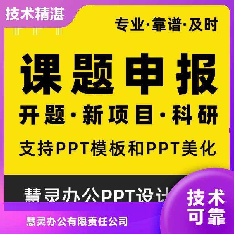 PPT设计美化视频-孝南|云梦|恩施|随州|宜昌|荆门PPT设计美化方便快捷-慧灵办公有限责任公司(孝感市分公司)