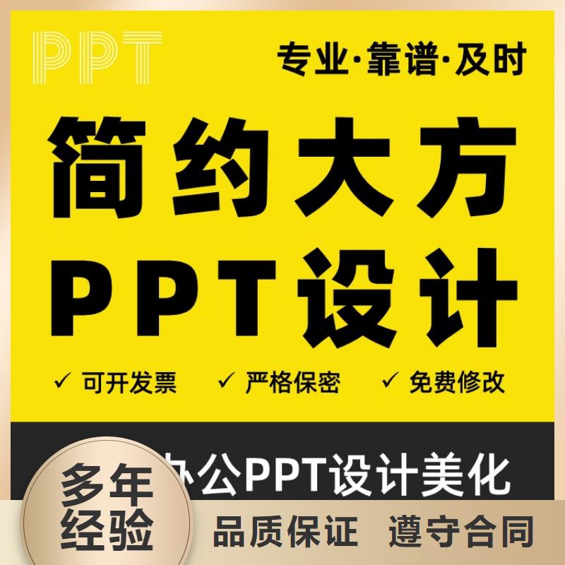 PPT设计美化视频-孝南|云梦|恩施|随州|宜昌|荆门PPT设计美化方便快捷-慧灵办公有限责任公司(孝感市分公司)
