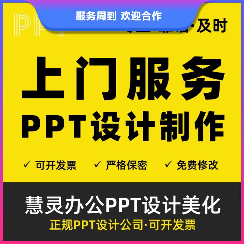 PPT设计美化视频-孝南|云梦|恩施|随州|宜昌|荆门PPT设计美化方便快捷-慧灵办公有限责任公司(孝感市分公司)