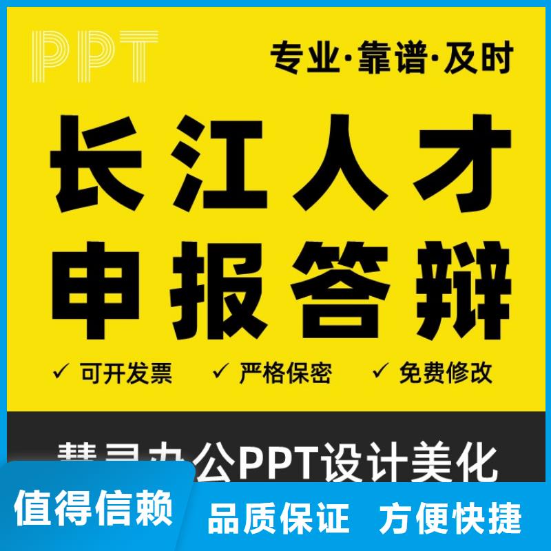 PPT设计美化视频-孝南|云梦|恩施|随州|宜昌|荆门PPT设计美化方便快捷-慧灵办公有限责任公司(孝感市分公司)