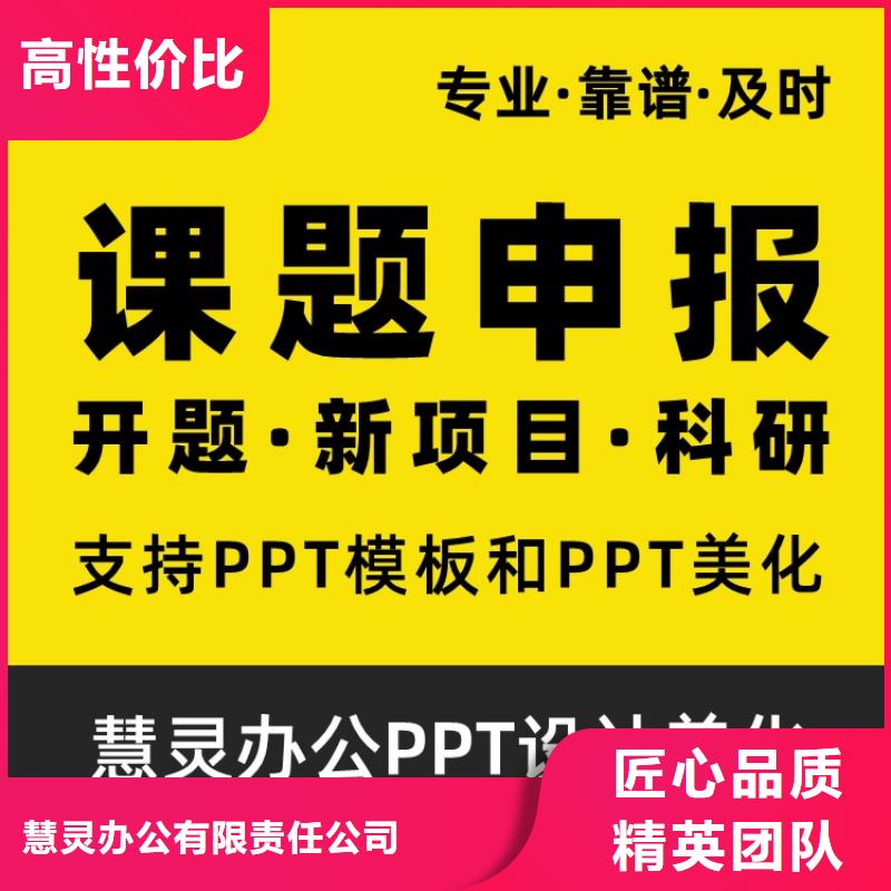 有卖【品质优 优青杰青人才项目申报答辩PPT 基金项目申报技术精湛】的厂家地址电话