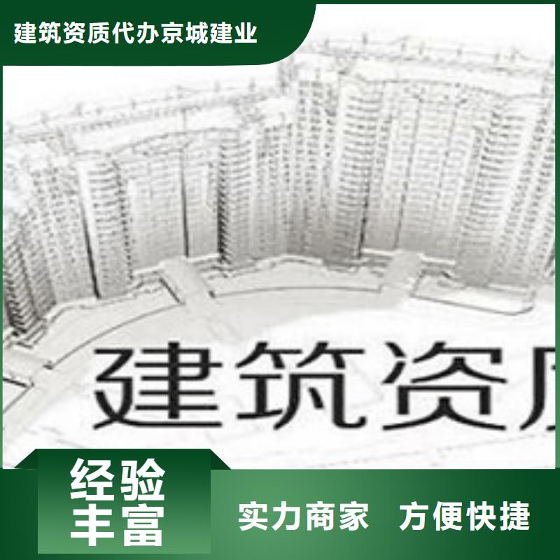 建筑资质建筑资质升级专业