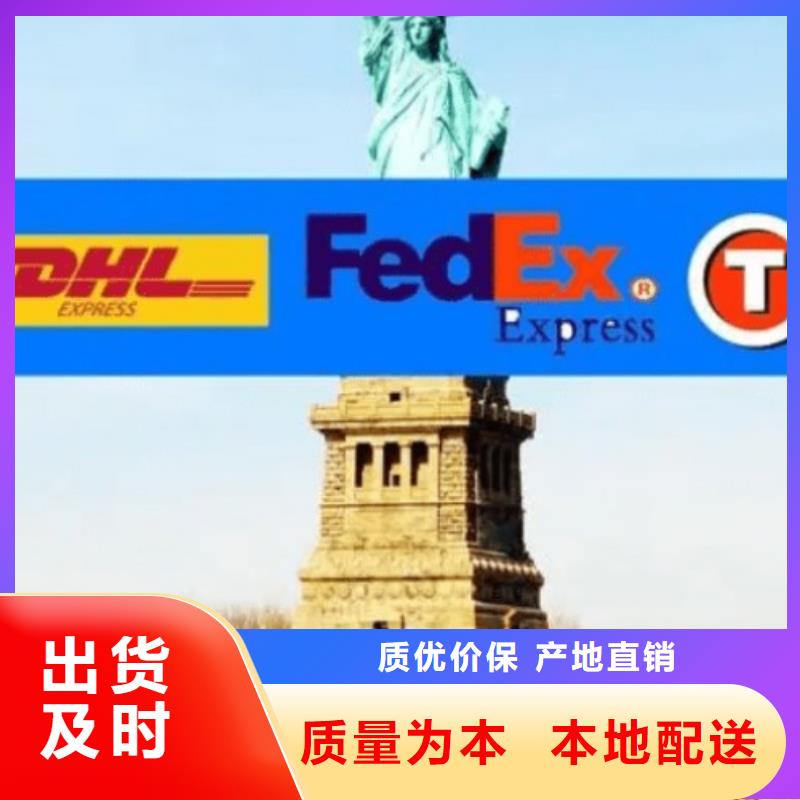 聊城DHL快递【fedex国际快递】零担运输