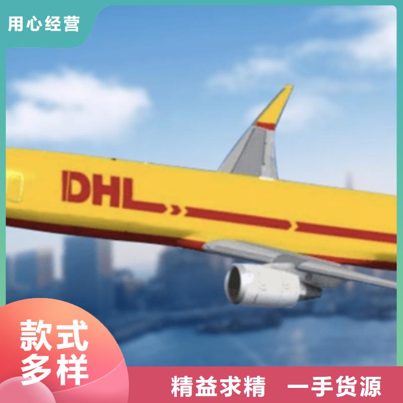 济宁DHL快递-DHL快递公司全程护航