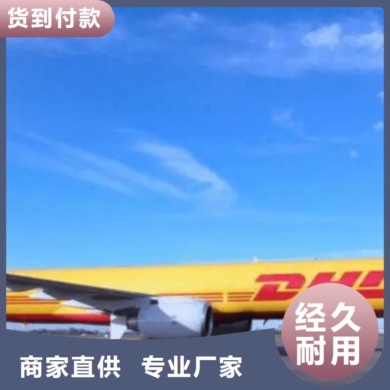 吉安DHL快递 【DHL国际快递】安全准时