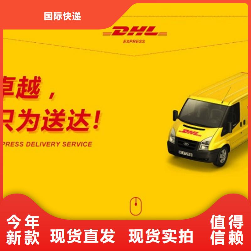 大兴安岭DHL快递【DHL国际快递】安全正规