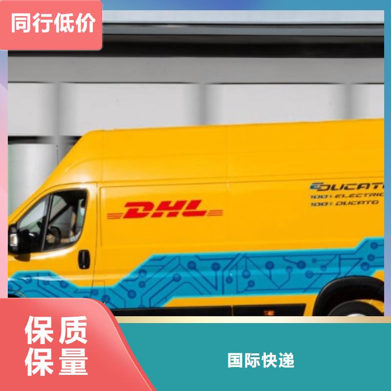 乐山【DHL快递】-【DHL国际快递】专线拼车