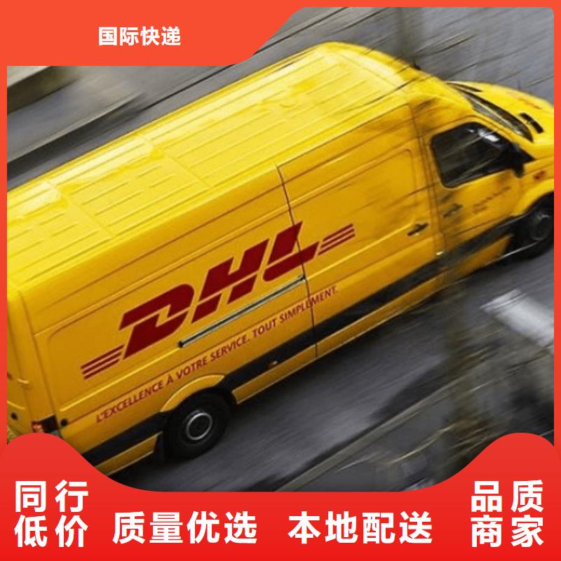 辽宁 DHL快递安全实惠