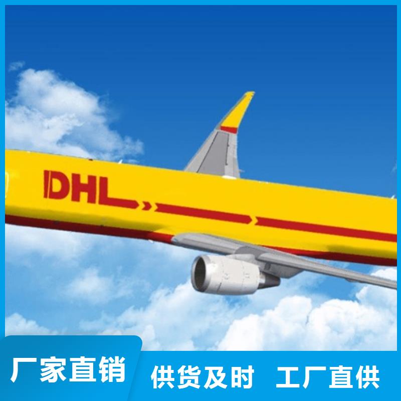 河源DHL快递-航空物流特快物流