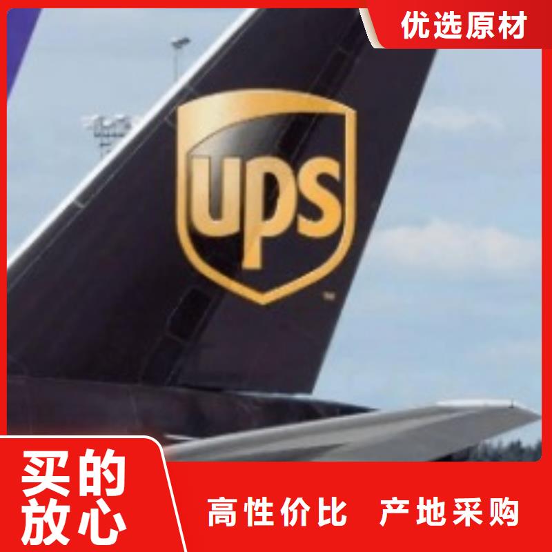 滨州【ups快递】-中美特快专线安全实惠