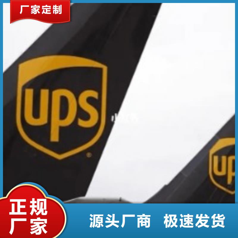 【宁夏ups快递-fedex国际快递回头车】