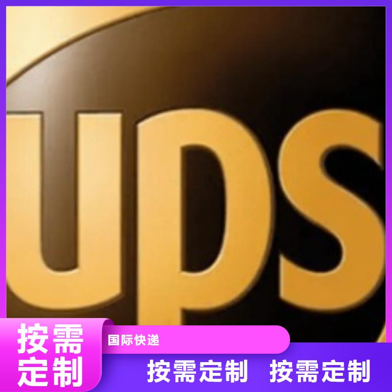 陕西ups快递【DHL快递】车源丰富