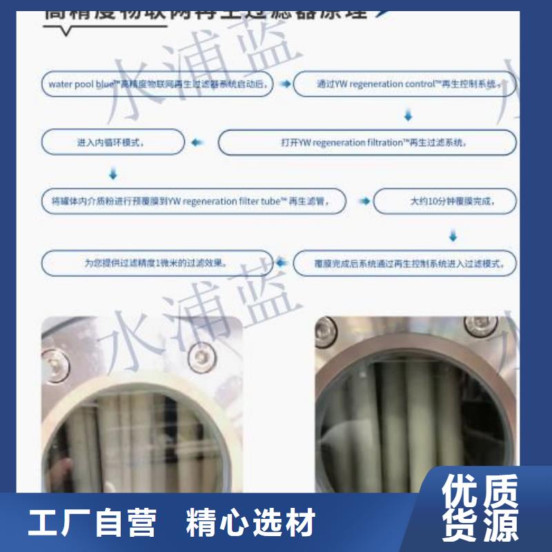 好品质选我们 再生介质过滤器 【温泉设备公司】现货销售-拥有多家成功案例-水浦蓝物联网智慧水设备