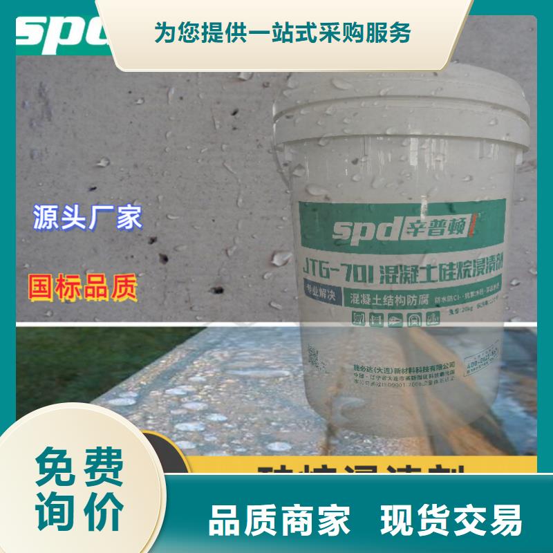 东方市液体硅烷浸渍剂实体厂家