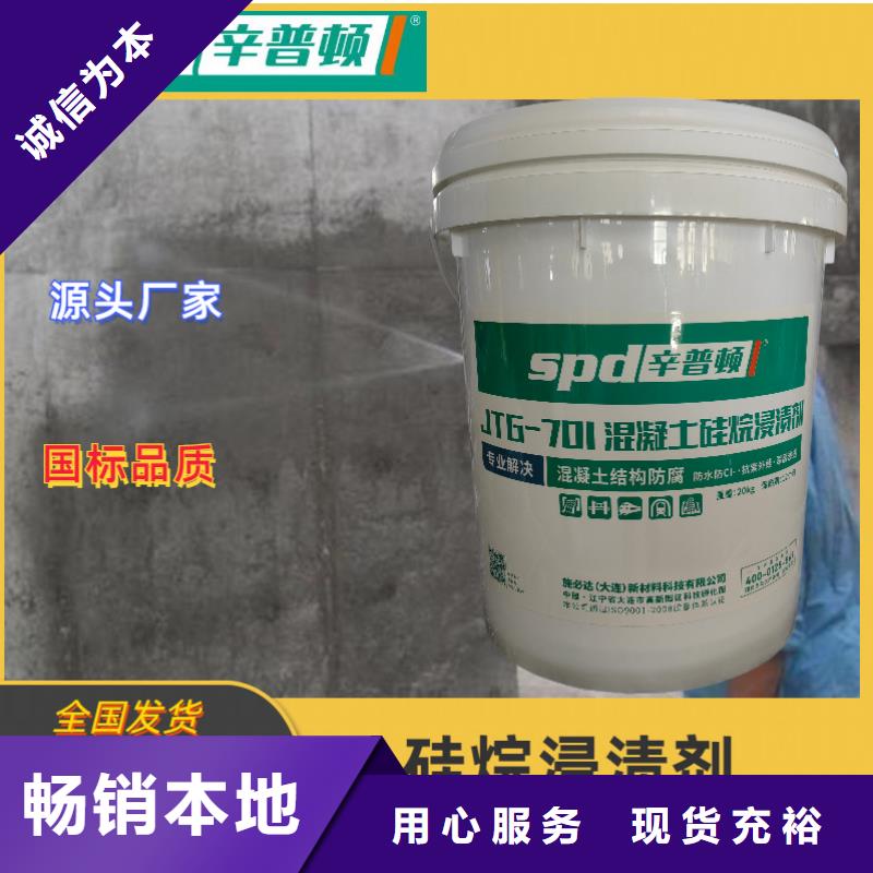 原厂制造【混凝土硅烷浸渍剂】堵漏王好产品放心购-附近厂家供应-产品资讯