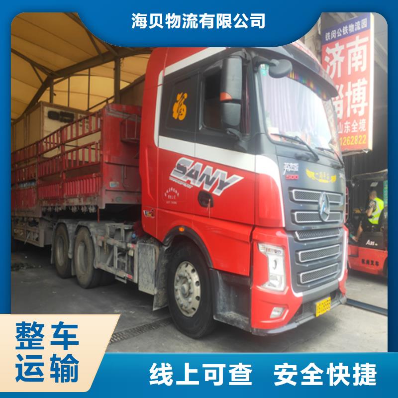 江苏附近{海贝}货运 上海到江苏附近{海贝}大件运输车型丰富