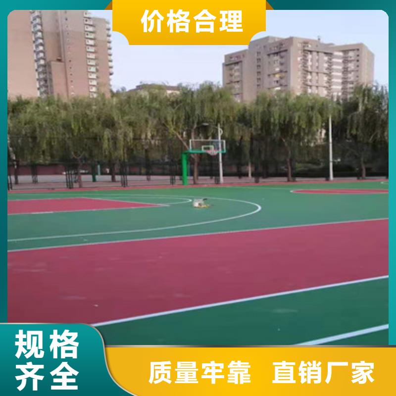 【球场,硅pu篮球场严格把关质量放心】