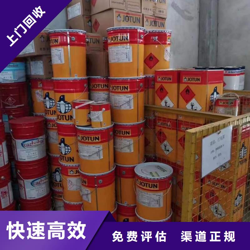 回收环氧油漆厂家回收丙烯酸聚氨酯面漆上门快