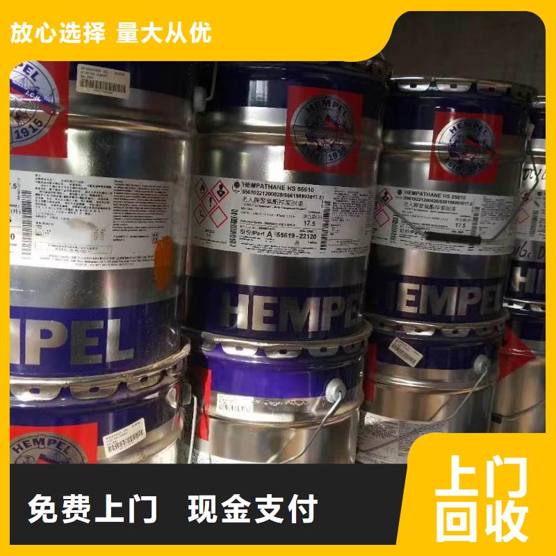 回收环氧油漆厂家,回收丙烯酸聚氨酯面漆价格合理