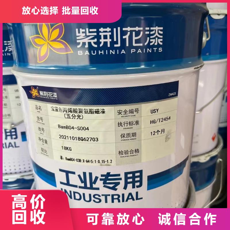 回收环氧油漆厂家回收环氧煤沥青面漆量大从优