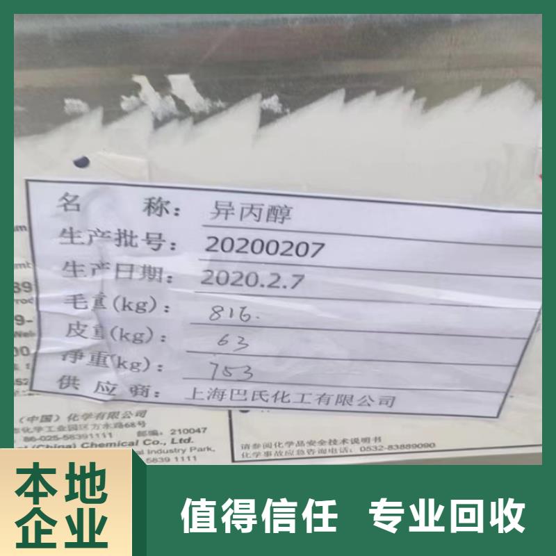快速上门回收异氰酸酯,回收异氰酸酯厂家回收