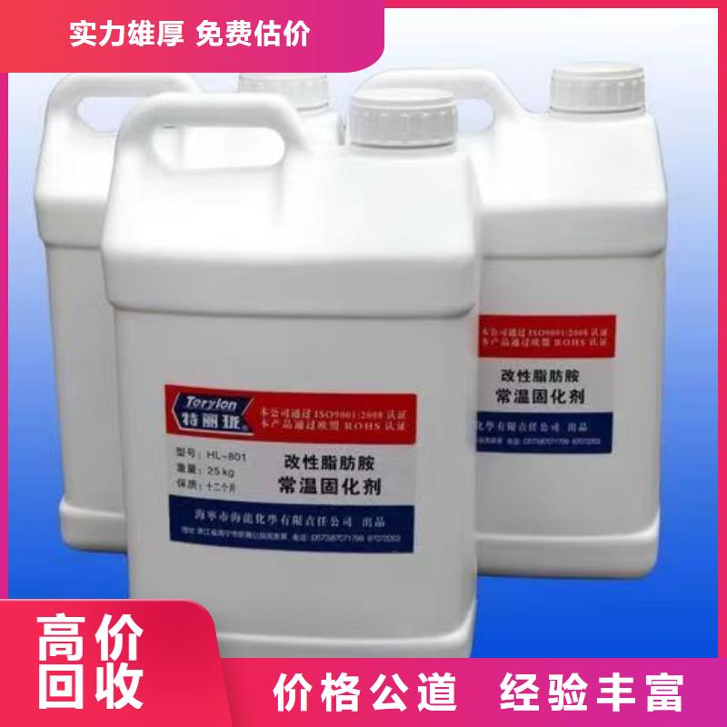 快速上门回收异氰酸酯回收异氰酸酯现款现结