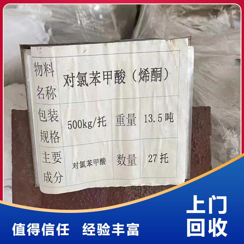 快速上门回收异氰酸酯回收异氰酸酯经验丰富