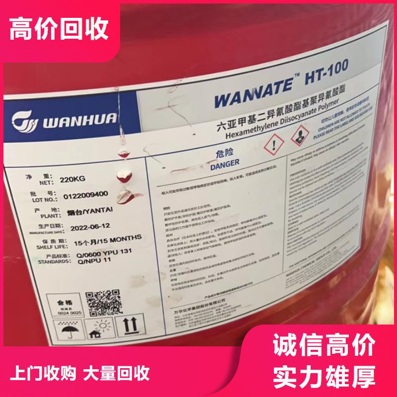 快速上门回收异氰酸酯回收异氰酸酯长期高价回收