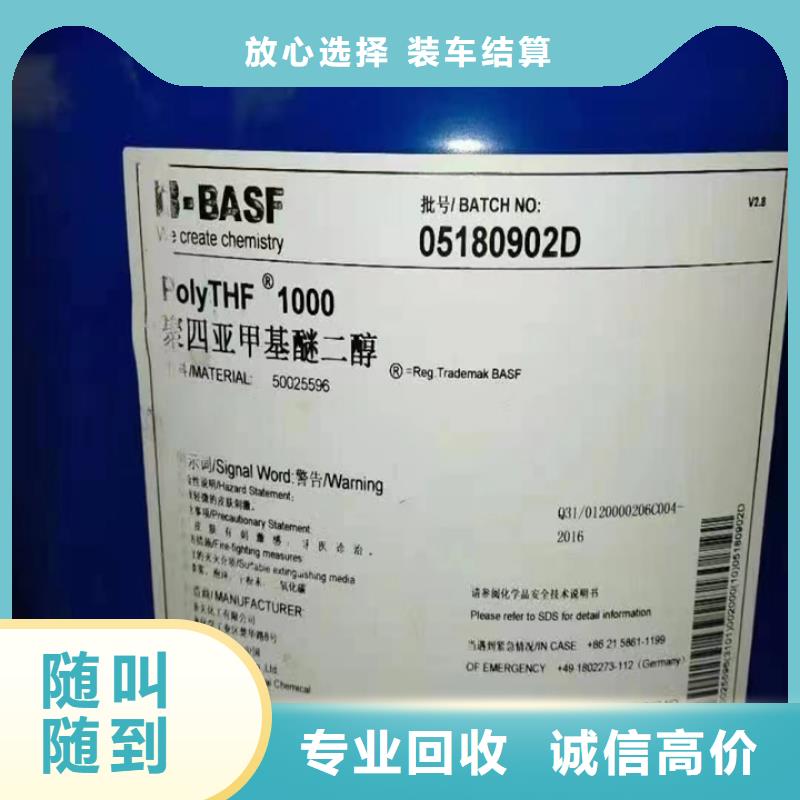 快速上门回收异氰酸酯,回收异氰酸酯随叫随到