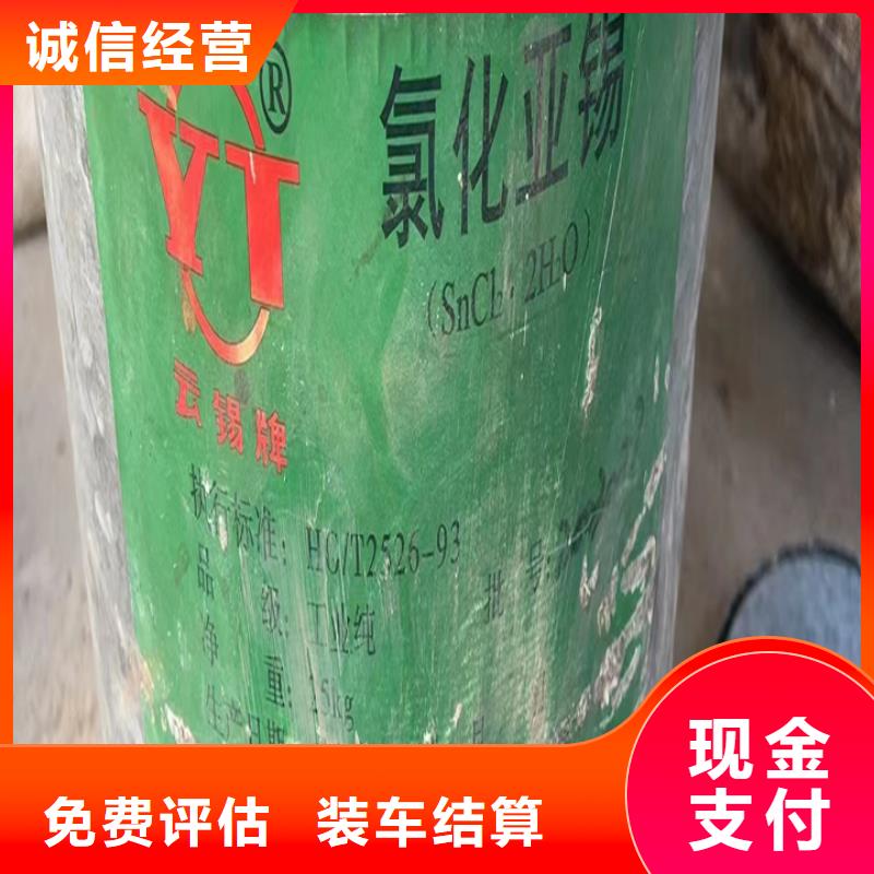快速上门回收异氰酸酯回收异氰酸酯上门估价