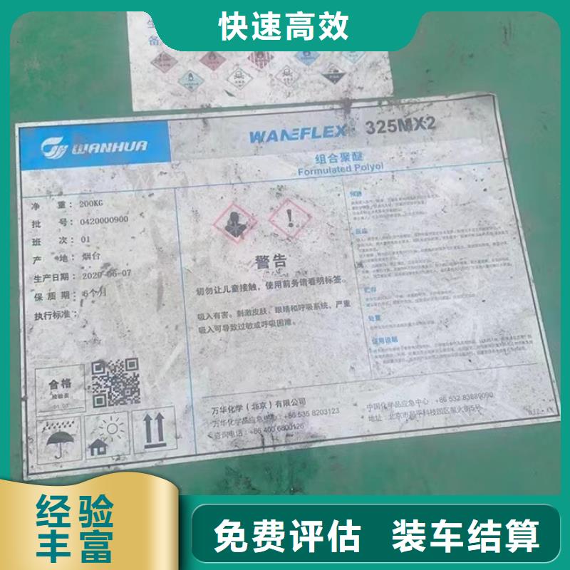 快速上门回收异氰酸酯回收异氰酸酯本地企业