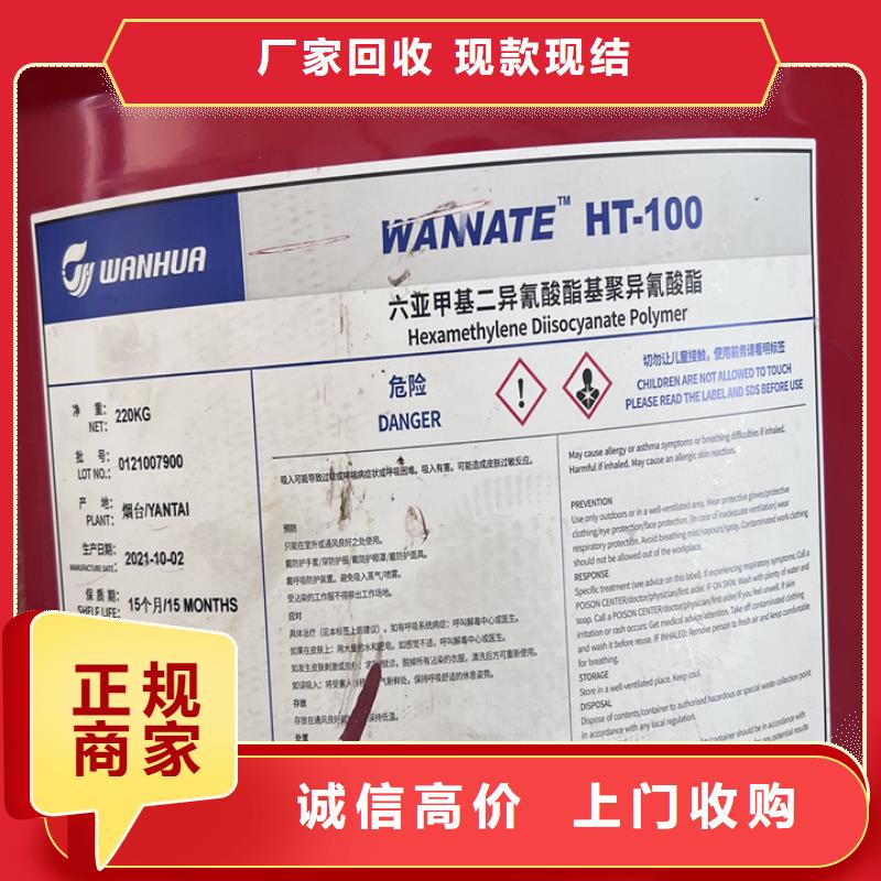 快速上门回收异氰酸酯_回收异氰酸酯专业服务