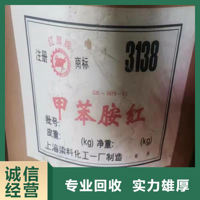 快速上门回收异氰酸酯回收异氰酸酯现款现结