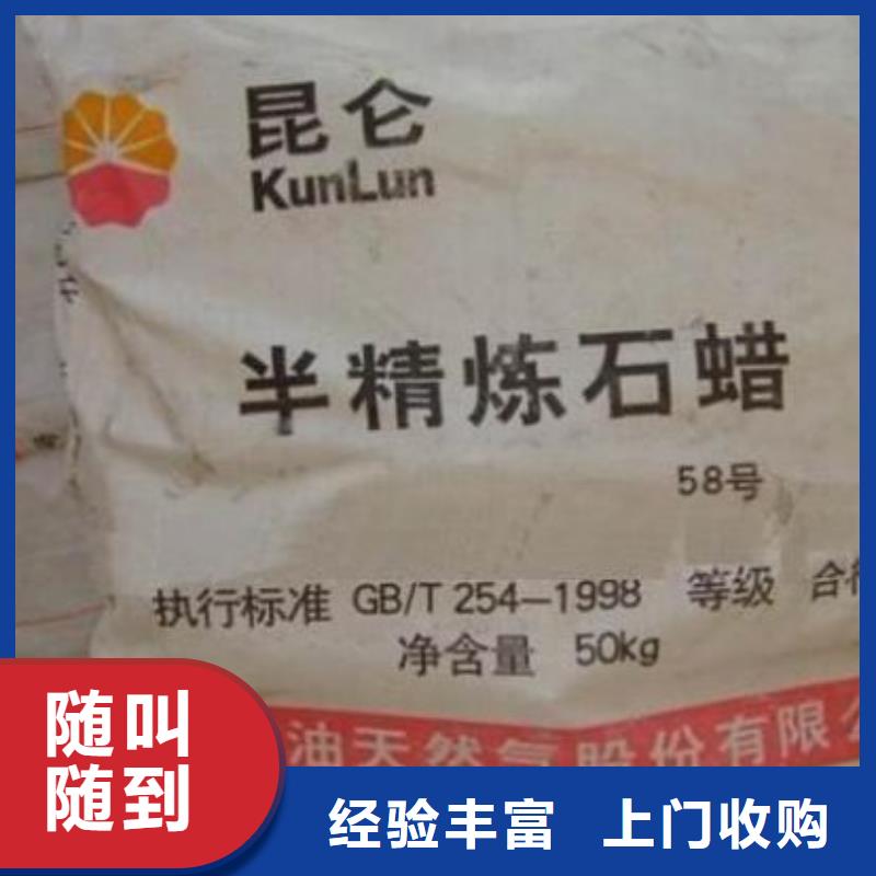 回收石蜡回收微晶蜡大量回收