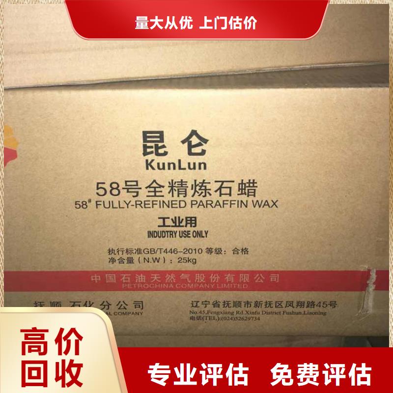 回收石蜡回收颗粒蜡现金支付