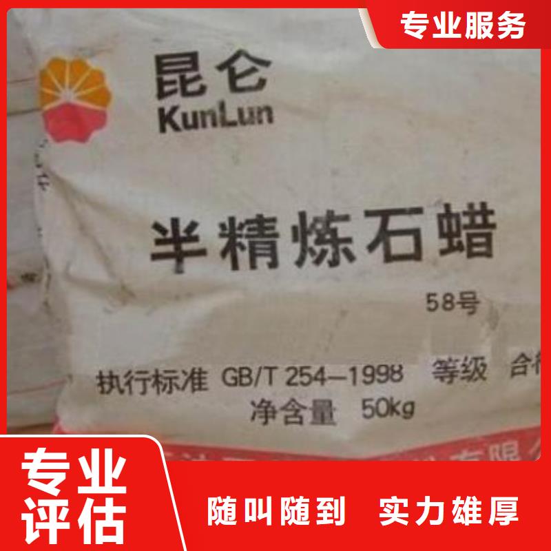 回收石蜡_回收原材料专业回收