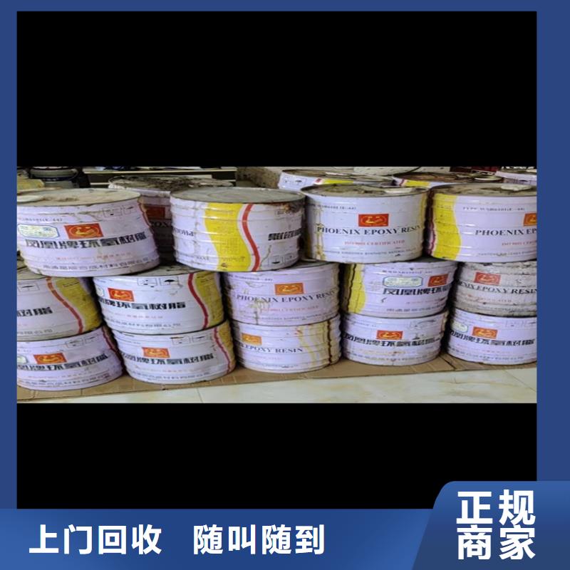 回收环氧树脂视频-回收环氧树脂_甘肃省庆阳市市场覆盖环县|正宁|酒泉|嘉峪关|张掖|陇南等